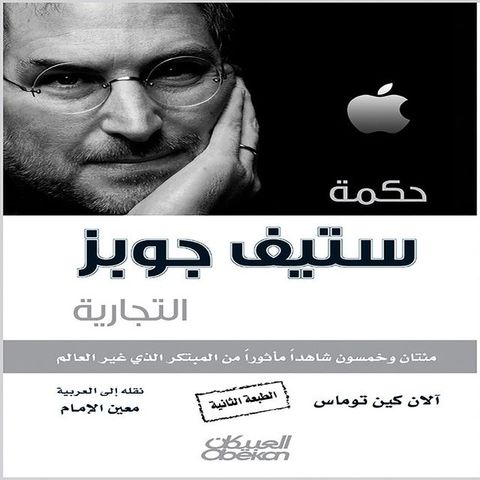 حكمة ستيف جوبز ...
