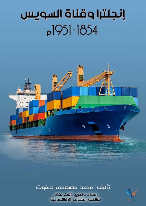 إنجلترا وقناة ...