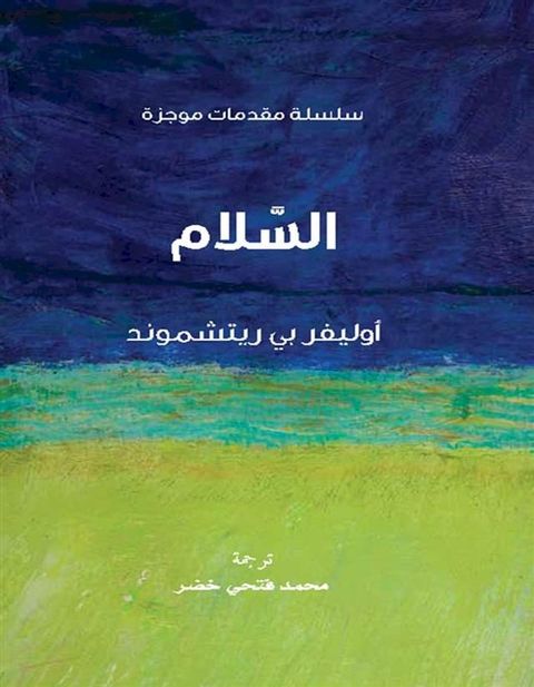 السلام(Kobo/電子書)