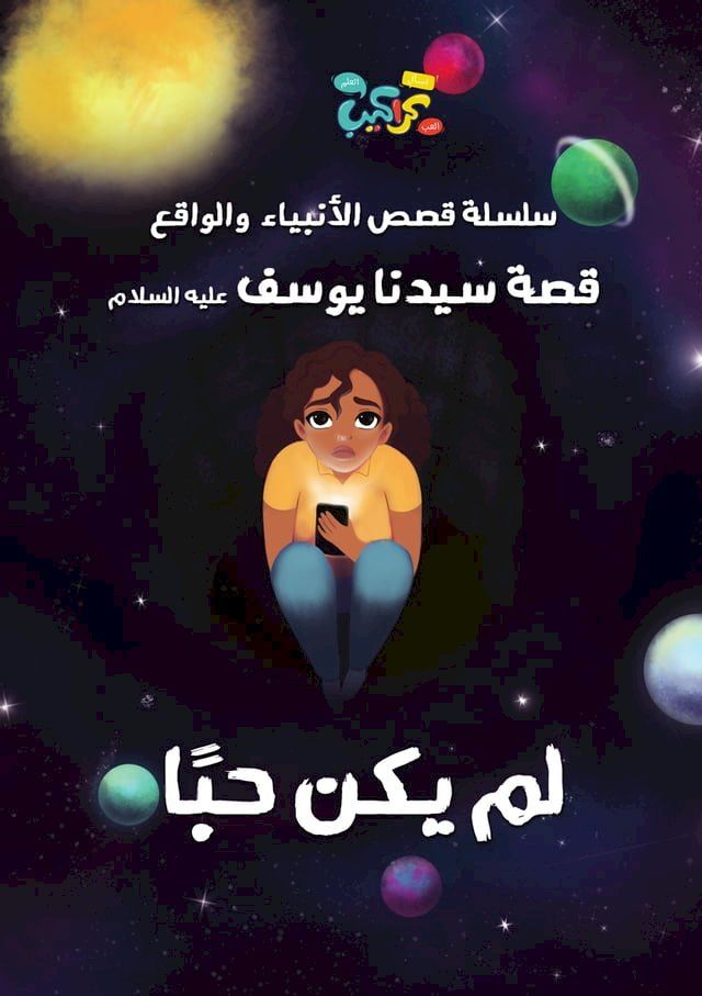  لم يكن حبًا(Kobo/電子書)