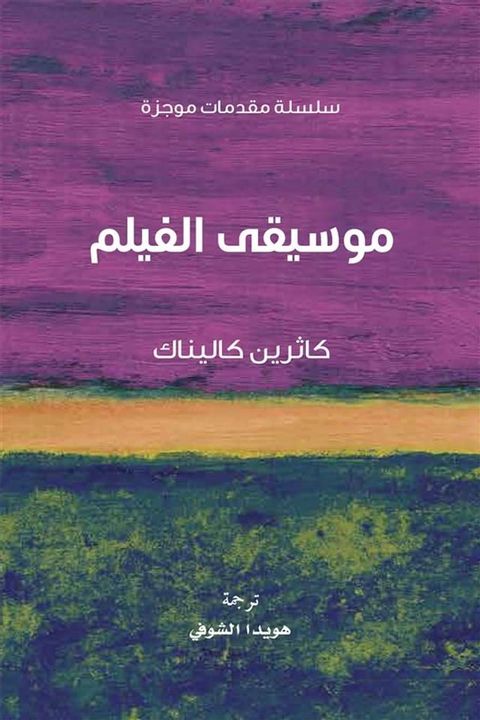 موسيقى الفيلم(Kobo/電子書)