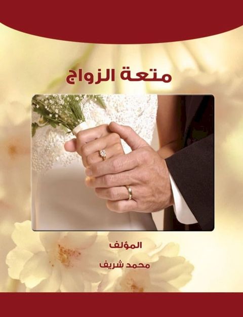 الذوبان الزوجي(Kobo/電子書)