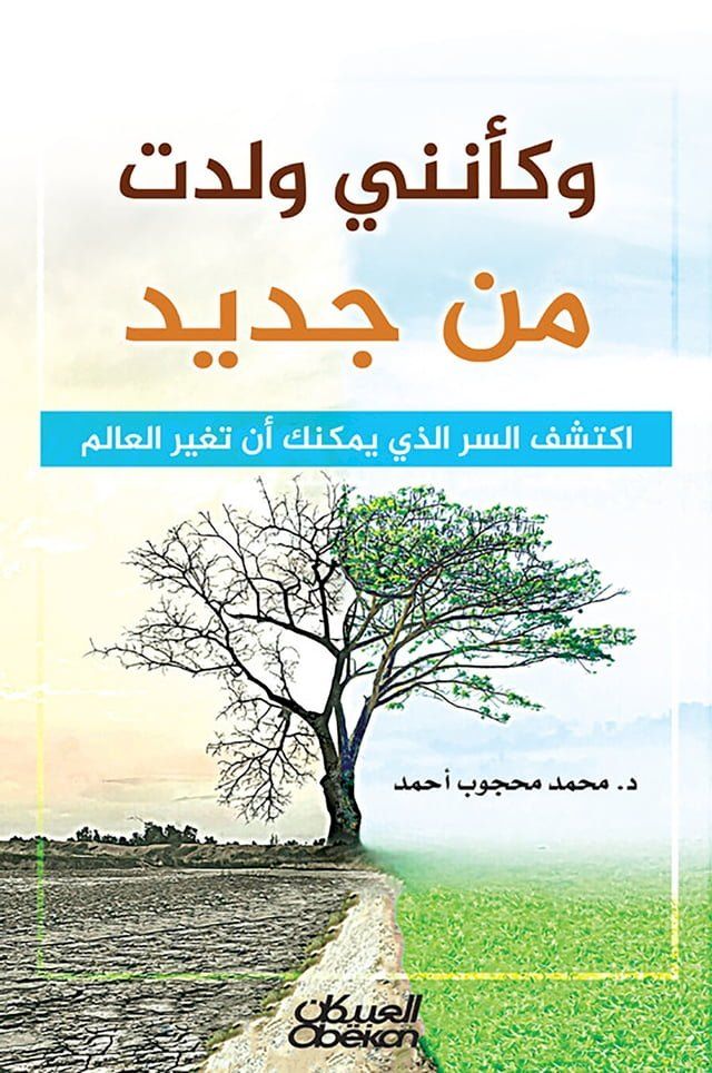  وكأنني ولدت من جديد - اكتشف السر الذي يمك...(Kobo/電子書)