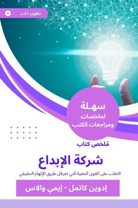 ملخص كتاب شركة الإبداع(Kobo/電子書)