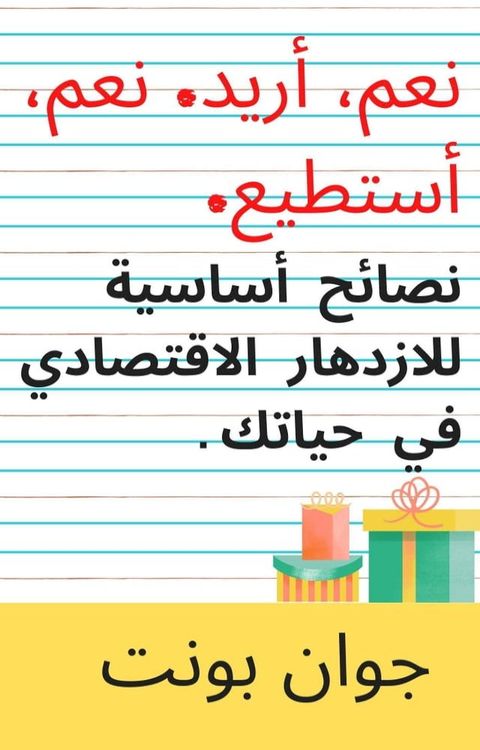 نصائح أساسية للازدهار الاقتصادي في حي...(Kobo/電子書)