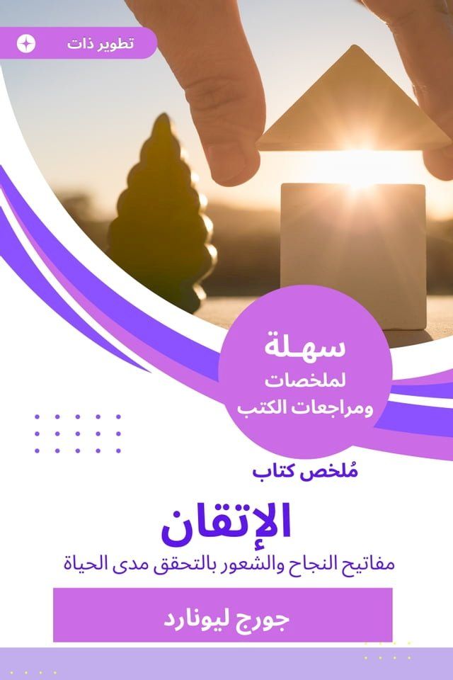  ملخص كتاب الاتقان(Kobo/電子書)