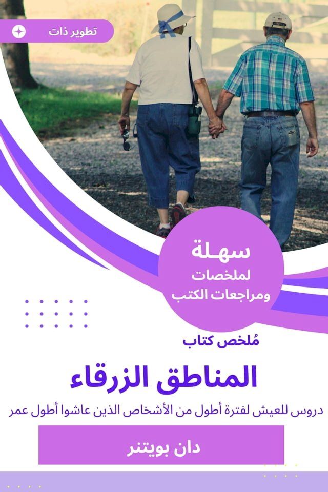  ملخص كتاب المناطق الزرقاء(Kobo/電子書)