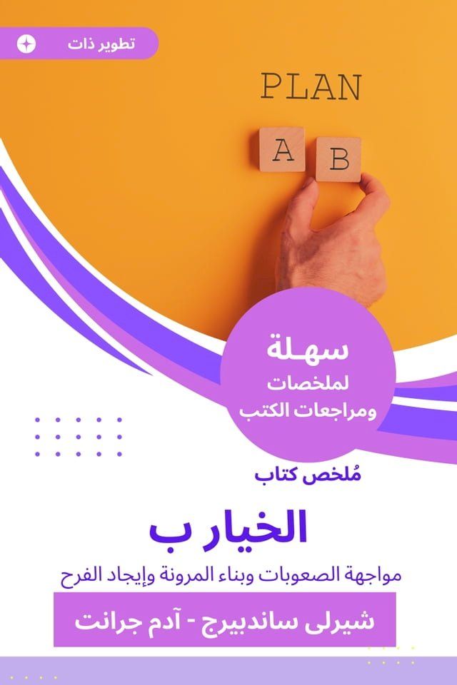  ملخص كتاب الخيار ب(Kobo/電子書)