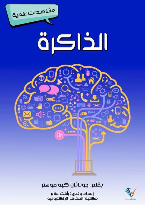 الذاكرة(Kobo/電子書)