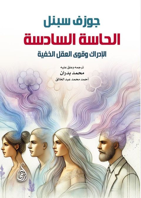 الحاسة السادسة...
