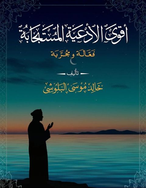 اقوى الادعية ا...