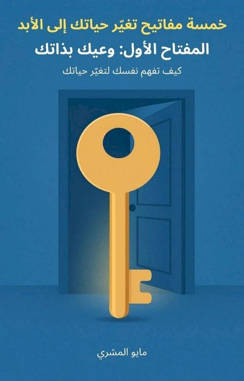 المفتاح الأول: ...
