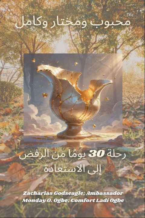 محبوب ومختار و...