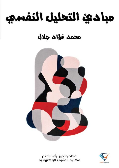 مبادئ التحليل ...