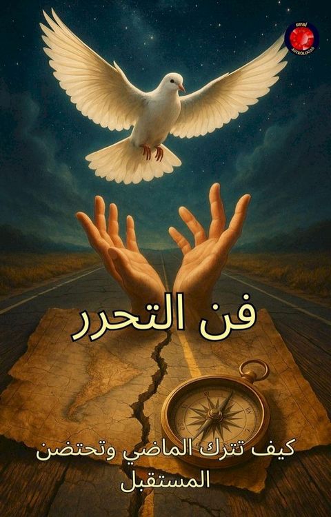 فن التحرر كيف ت...
