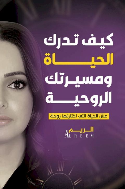 كيف تدرك الحيا...