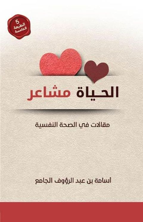 الحياة مشاعر ( م...