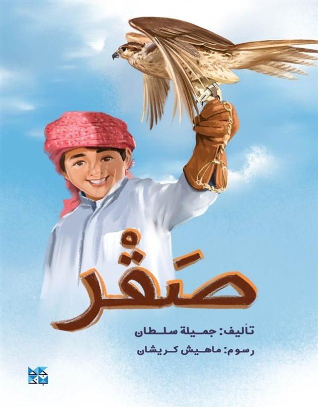  Falcon Saqer(Kobo/電子書)