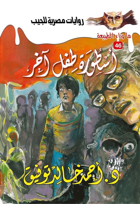 أسطورة طفل آخر(Kobo/電子書)