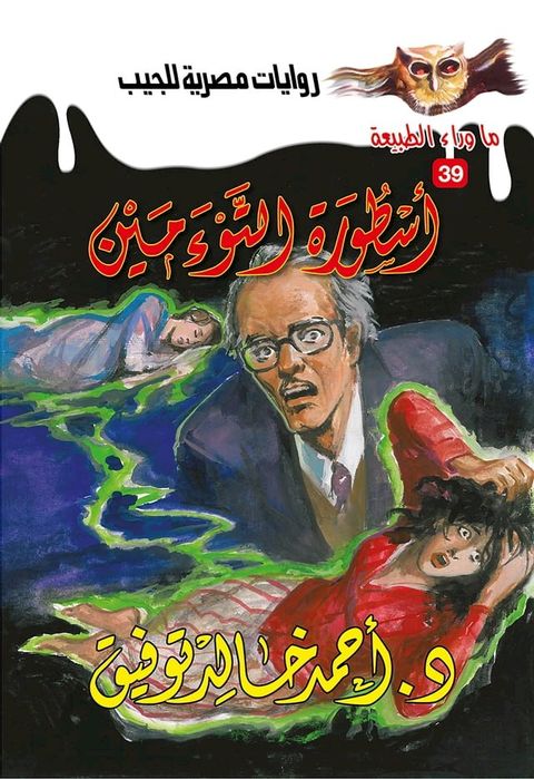 أسطورة التوءمين(Kobo/電子書)