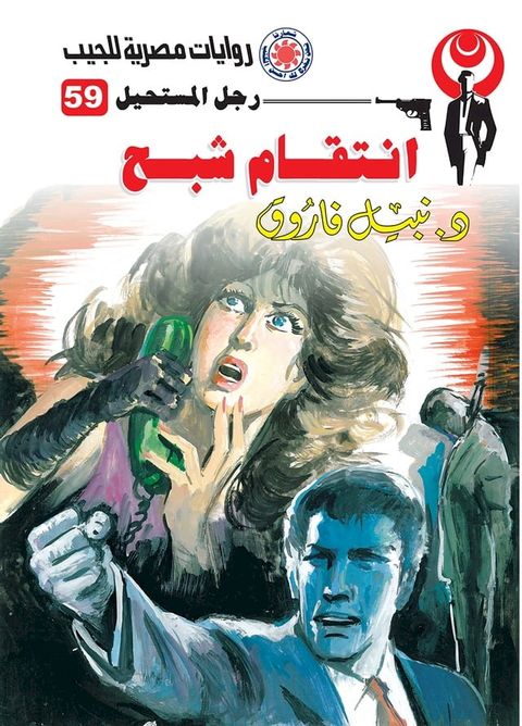 انتقام شبح