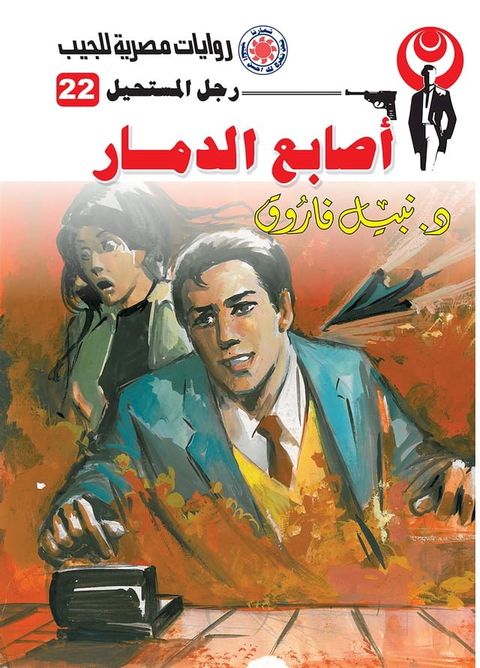 أصابع الدمار