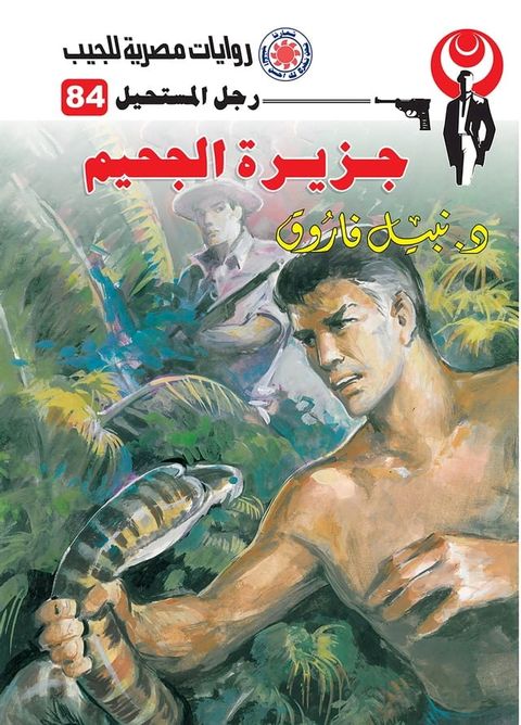 جزيرة الجحيم