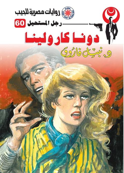 دونا كارولينا(Kobo/電子書)