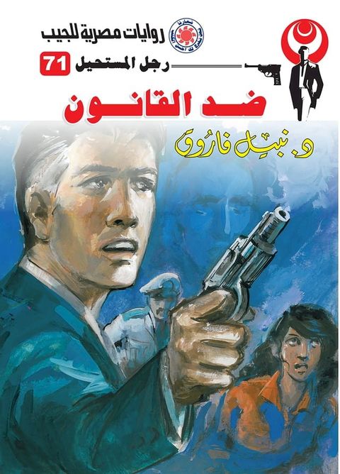 ضد القانون