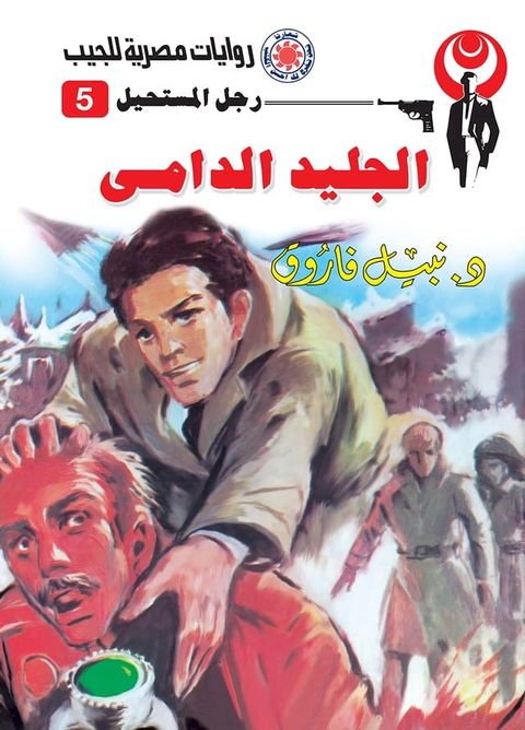 الجليد الدامى
