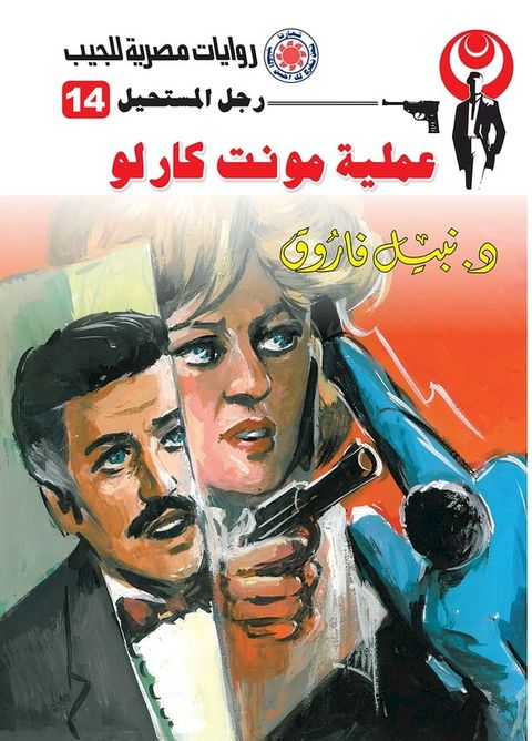 عملية مونت كار...