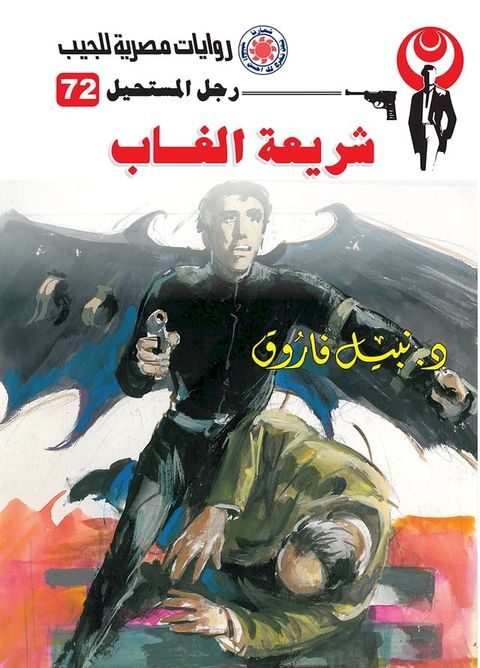 شريعة الغاب(Kobo/電子書)