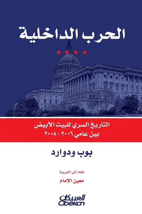 الحرب الداخلية...
