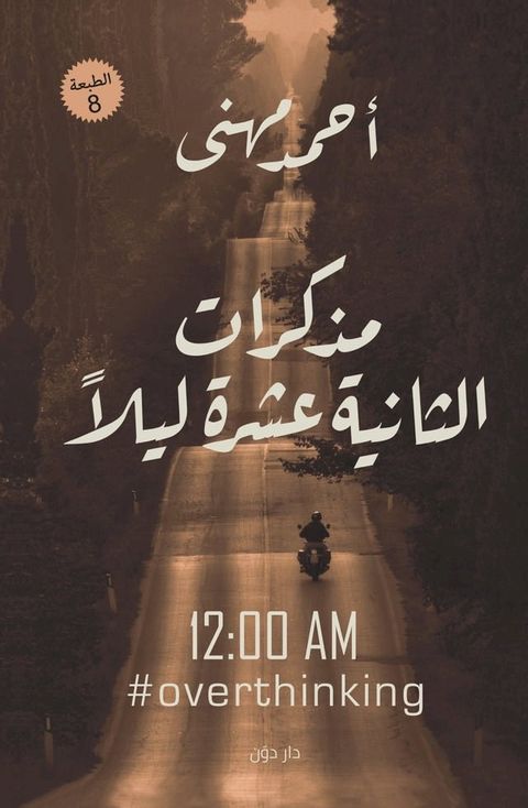 مذكرات الثانية...