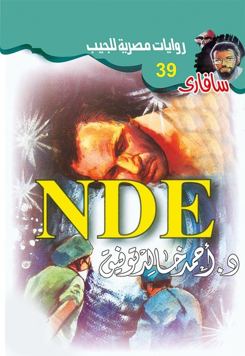 NDE(Kobo/電子書)