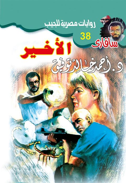 الأخير(Kobo/電子書)