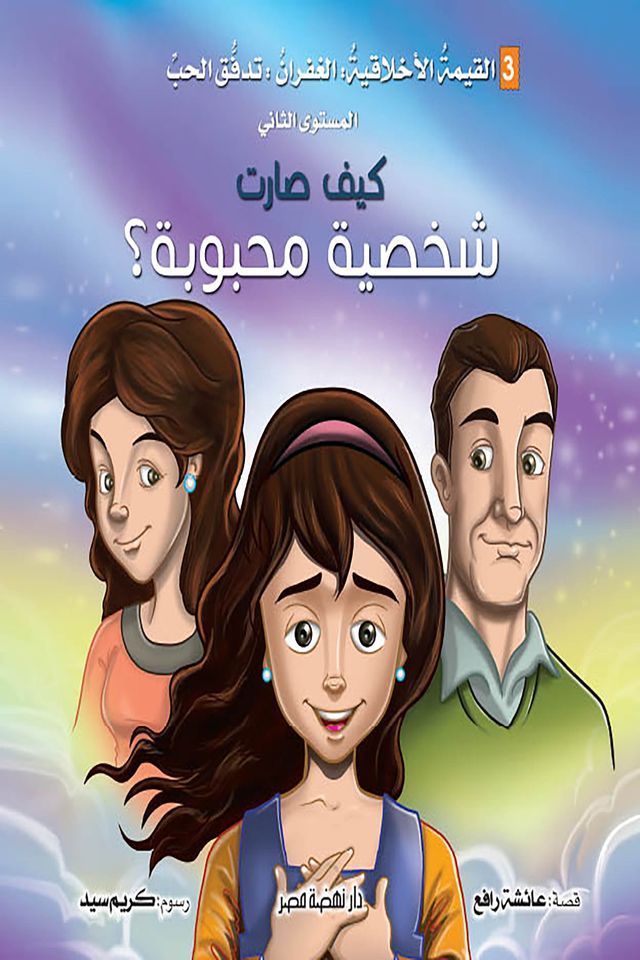  كيف صارت شخصية محبوبة؟(Kobo/電子書)