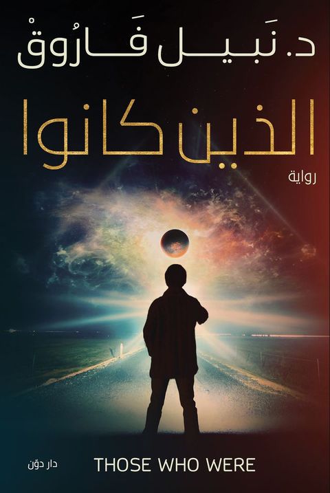 الذين كانوا(Kobo/電子書)