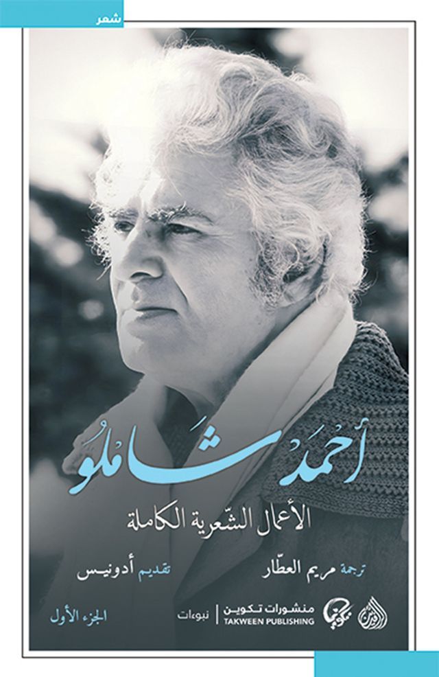  الأعمال الشعرية الكاملة أحمد شاملو(Kobo/電子書)