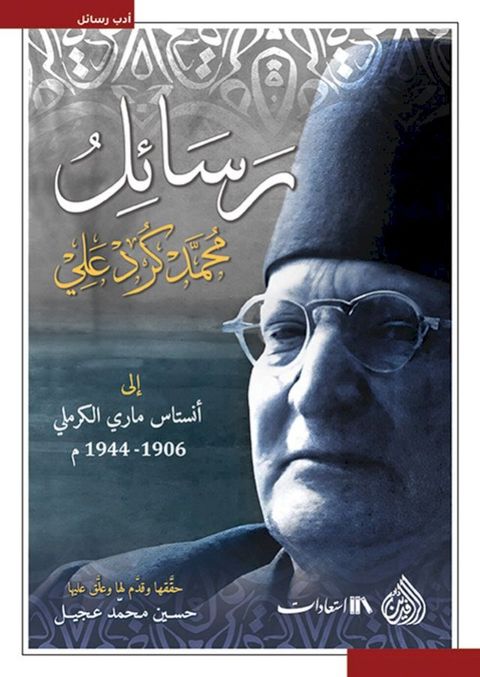 رسائل محمد كرد ...