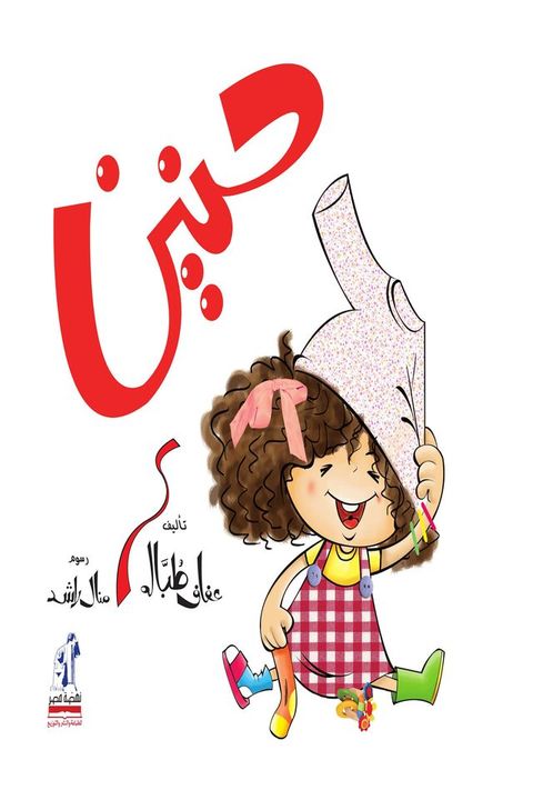 حنين