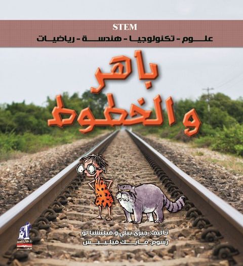 باهر والخطوط