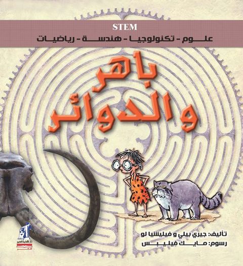 باهر و الدوائر