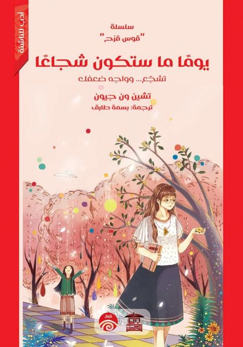 يوما ما ستكون ش...