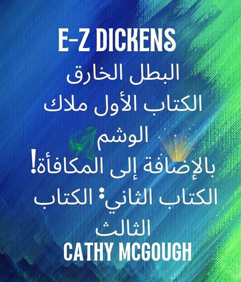E-Z DICKENS SUPERHERO BOOKS ONE AND TWO سوبر هير...