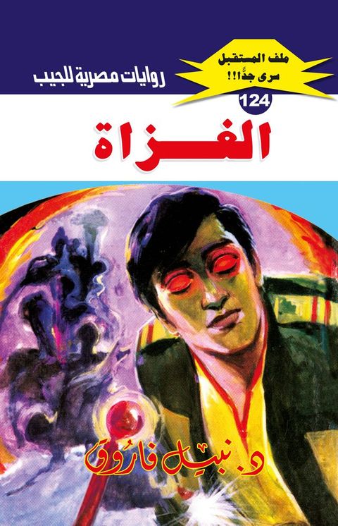 الغزاة