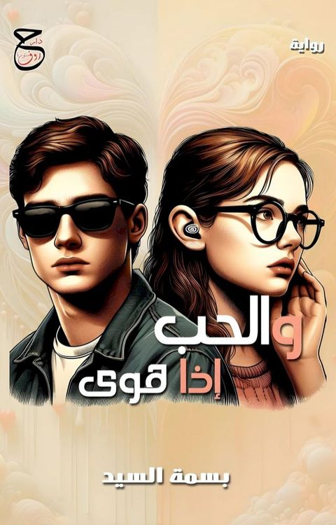 والحب إذا هوى