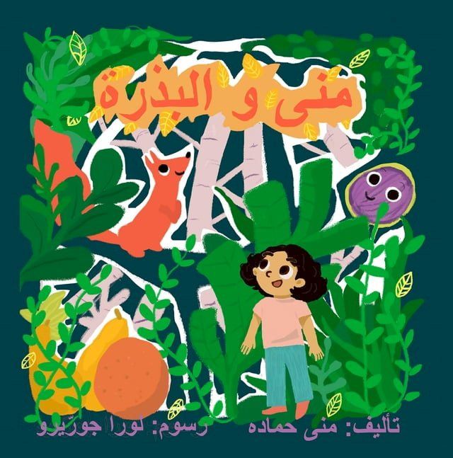  Muna and The Seed(Kobo/電子書)