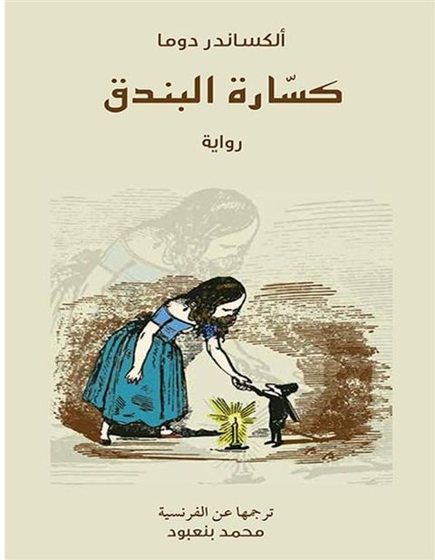 كسارة البندق