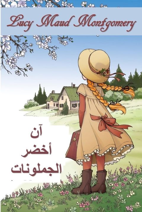 آني من الجملون...